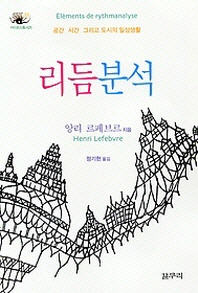 리듬분석